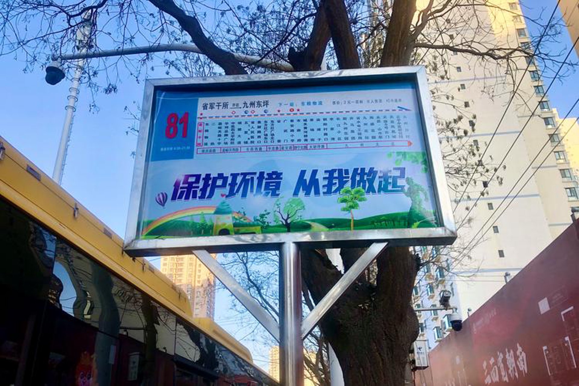 兰州城乡公交